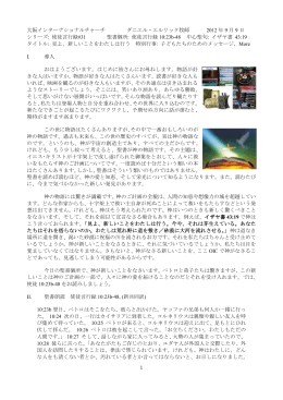 大阪インターナショナルチャーチ ダニエル・エルリック牧師 2012 年 9 月 9