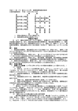 第5026号 損害賠償等請求事件 口頭弁論終結日 平成13年3