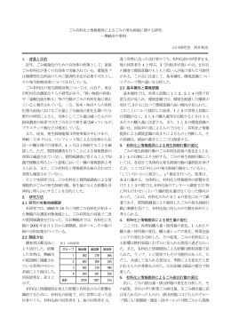 ごみ有料化と情報提供によるごみの発生抑制に関する研究 ―舞鶴市の