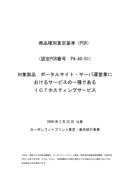 対象製品：ポータルサイト・サーバ運営業に おけるサービスの一種である