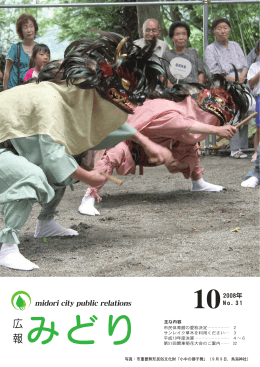 広 報 - みどり市