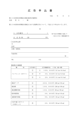 広 告 申 込 書