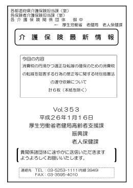 (介護保険最新情報Vol.353)（PDF：274KB）