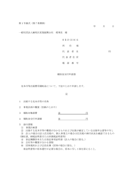 第 1 号様式（第7条関係） 年 月 日 一般社団法人練馬区産業振興公社