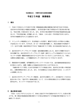 平成25年度 事業報告