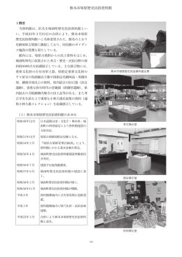 熊本市塚原歴史民俗資料館