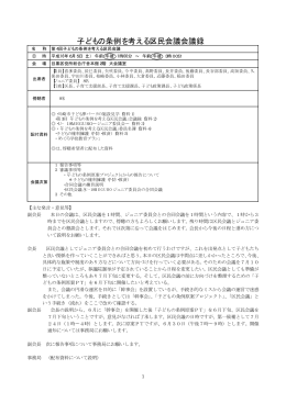 「第4回子どもの条例を考える区民会議」会議録（PDF：68KB）