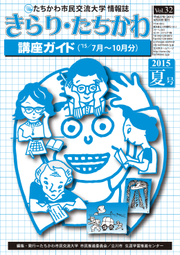 市民交流大学 講座のご案内