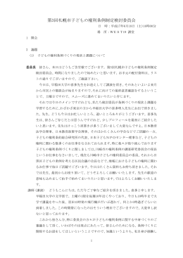 会議録（PDF：112KB）