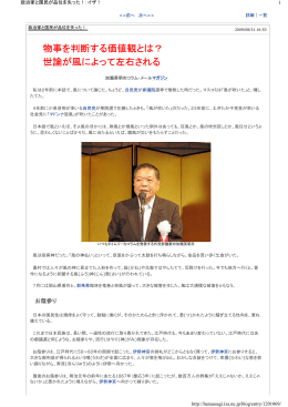 物事を判断する価値観とは？ 世論が風によって左右される