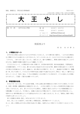 8月 - 台中日本人学校ホームページ