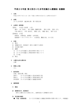 会議録（PDF形式：183KB）