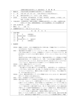 （平成23年12月13日開催）（PDF：284KB）