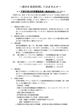平塚市雨水貯留槽施設購入費補助制度について