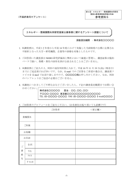 不採択者向けアンケート票