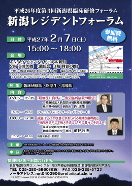新潟レジデントフォーラム - 新潟大学医歯学総合病院