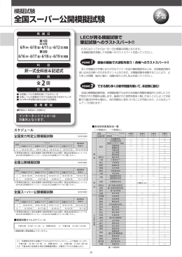 全国スーパー公開模擬試験