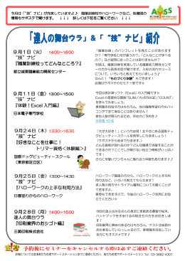 9月25日（金）13:00～14:30 “技”ナビ 『ハローワークの上手な利用方法