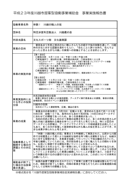 体験！川越の職人の技実績報告書（PDF：95KB）