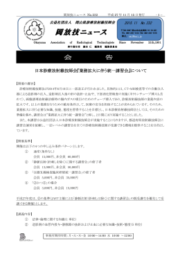 岡放技ニュース N0.232 - 公益社団法人 岡山県診療放射線技師会