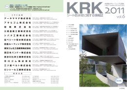 KRK2011 - 合成高分子ルーフィング工業会