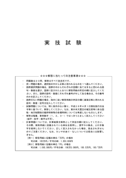 実 技 試 験 - 日本FP協会