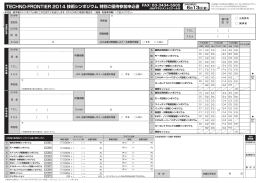 TECHNO-FRONTIER 2014 技術シンポジウム 特別ご優待参加申込書