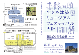 イケフェス大阪2015（御堂ビル館内ご案内）