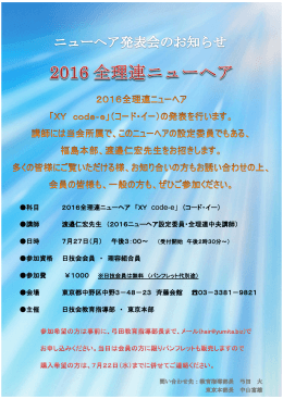 科目 2016全理連ニューヘア 「XY code