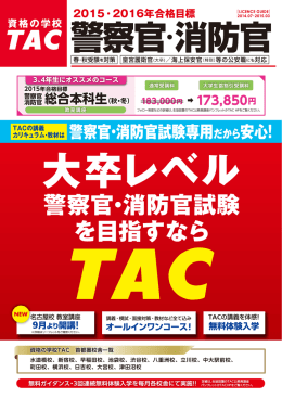 消防官 総合本科生（秋・冬）