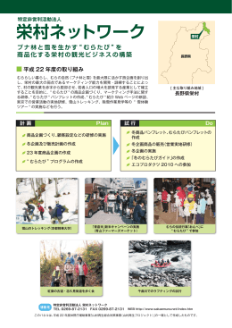 特定非営利活動法人栄村ネットワーク パネル（PDF 312KB）