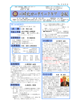 No.2404 平成21年5月20日