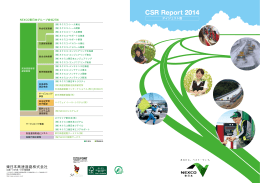 ダイジェスト版 - NEXCO 東日本