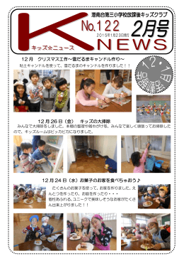 『港南台第三小キッズニュース』2015年2月号