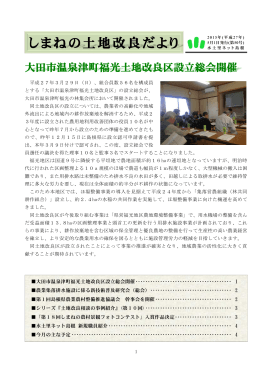 しまねの土地改良だより