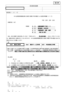 （注1）本様式は、1つの指定業種に属する事業のみを営んでいる場合