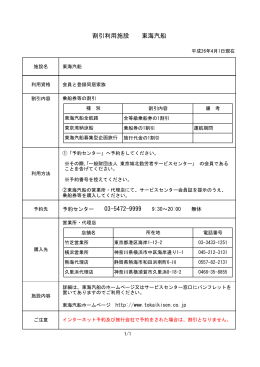 東海汽船 【PDF】
