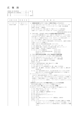 広 報 部 - 日本職業スキー教師協会