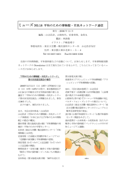 『ミューズ』第18号 - 東京大空襲・戦災資料センター