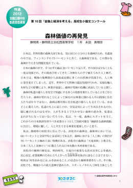 森林価値の再発見 - 知るぽると：金融広報中央委員会