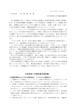 文京区政への緊急重点要望書 - 日本共産党文京区議会議員団