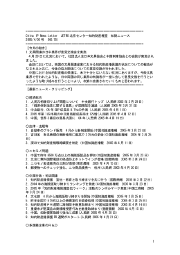 2005/04/30(N0.78) - 日本貿易振興機構北京事務所知的財産権部