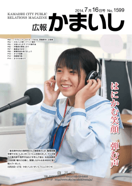 2014年7月16日号（No.1599）(3918 KB pdfファイル)