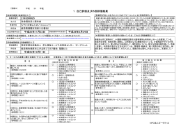 平成25年11月23日 1 自己評価及び外部評価結果 2193200025 平成