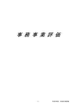 【平成20年度中央区行政評価】（PDF：1365KB）