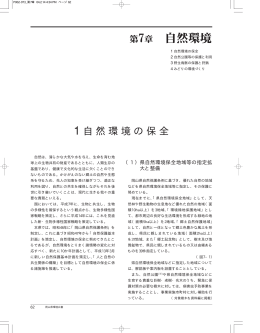 岡山県環境白書 平成15年版 第7章 自然環境