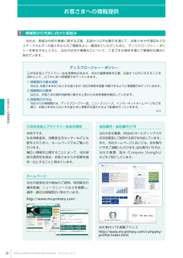 お客さまへの情報提供 - 三井住友海上プライマリー生命