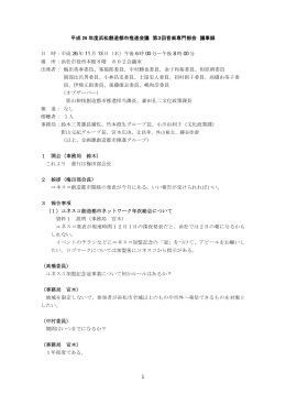 議事録（PDF：205 KB）