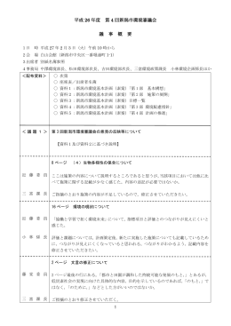 議事概要(PDF:282KB)