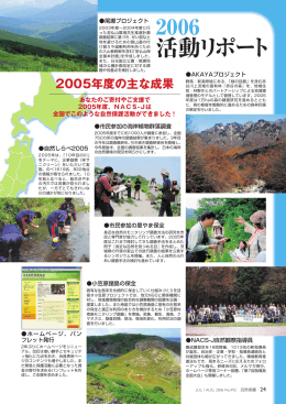 活動リポート - 日本自然保護協会